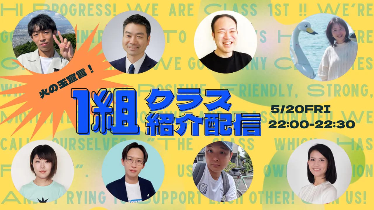 2022年前期クラス制度　5月6月　1組活動まとめ