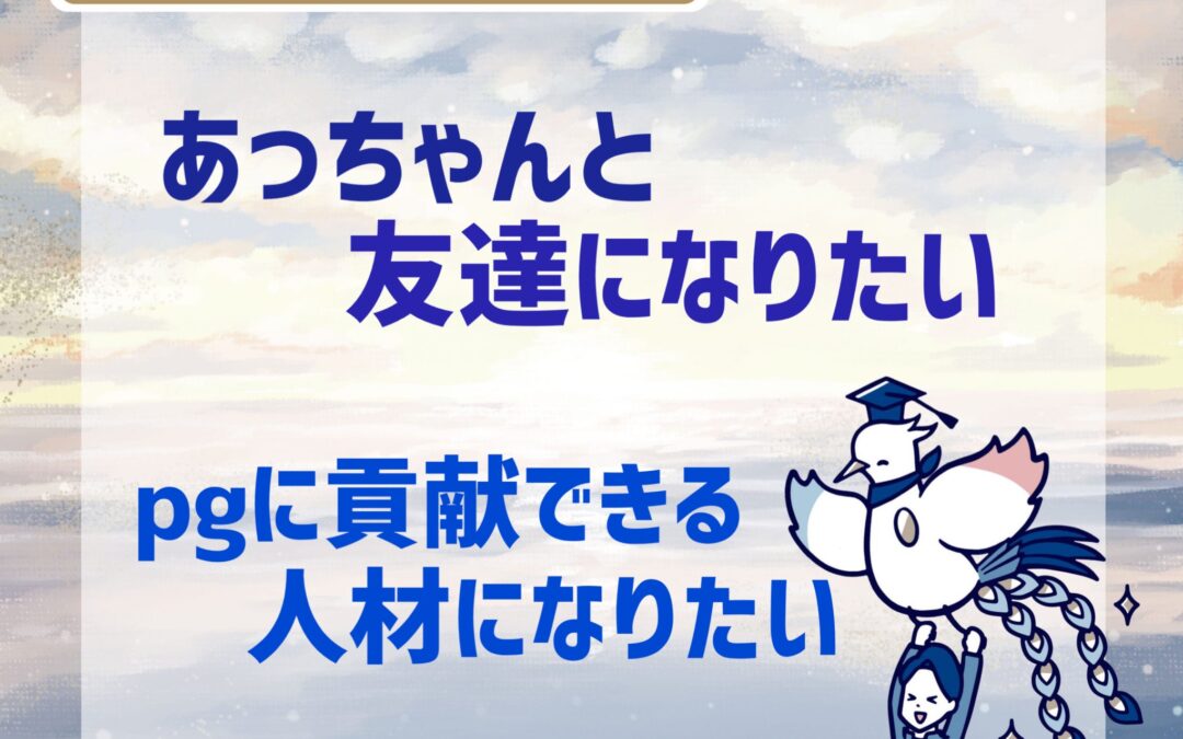 progressとわたし