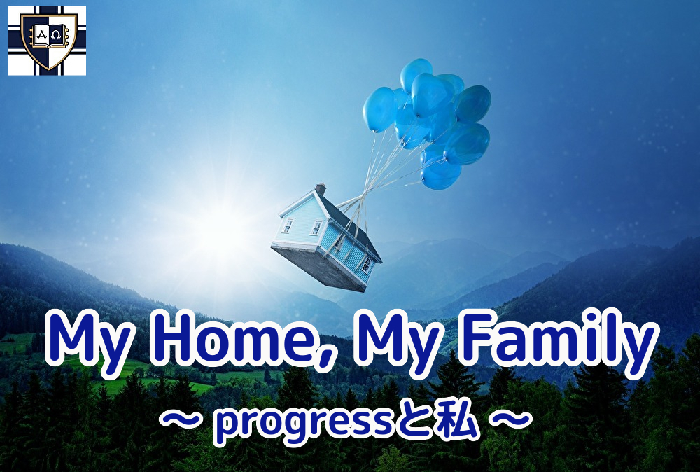 My Home, My Family　～ progressと私 ～