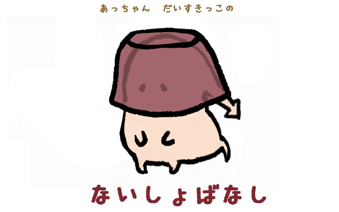 わたしは中田敦彦の前髪が大好きだ